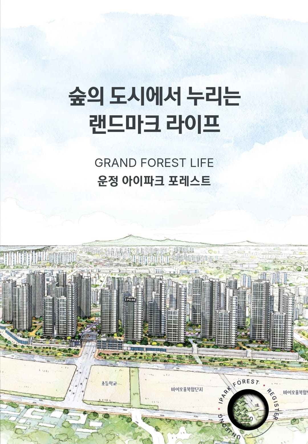 운정 아이파크 포레스트 분양가 및 중도금 조건 안내