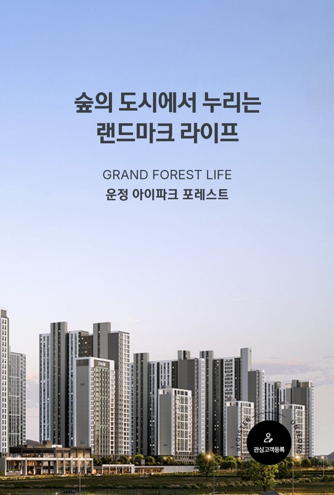 운정 아이파크 포레스트 잔여세대 무순위 줍줍 현황